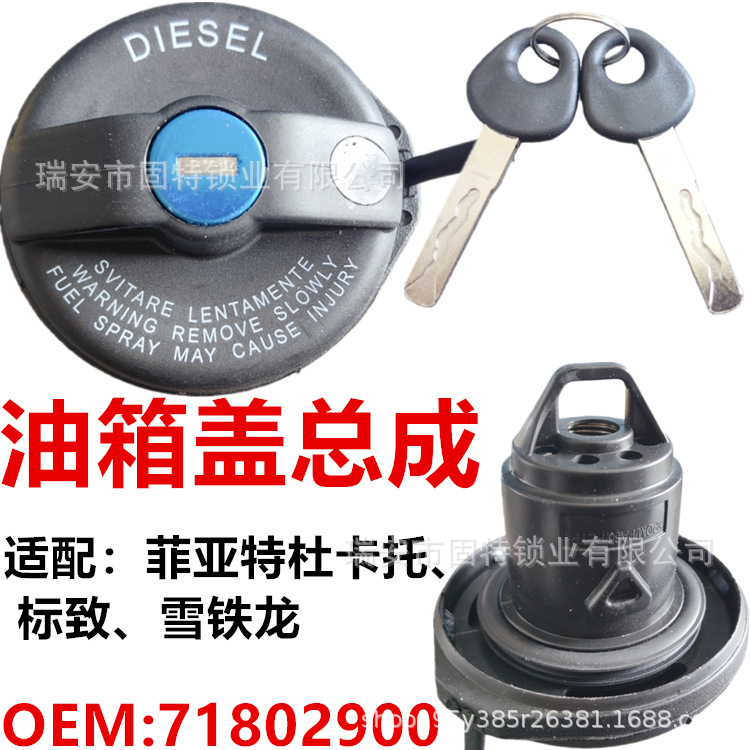 Suitable for Fiat Ducato, Citroen, Peugeot, Iveco Ousheng Fuel Tank Cap 71802900 50900721