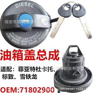 Fiat Ducato, Citroen, Peugeot, Iveco Ousheng yanacaq çəni qapağı 71802900 50900721