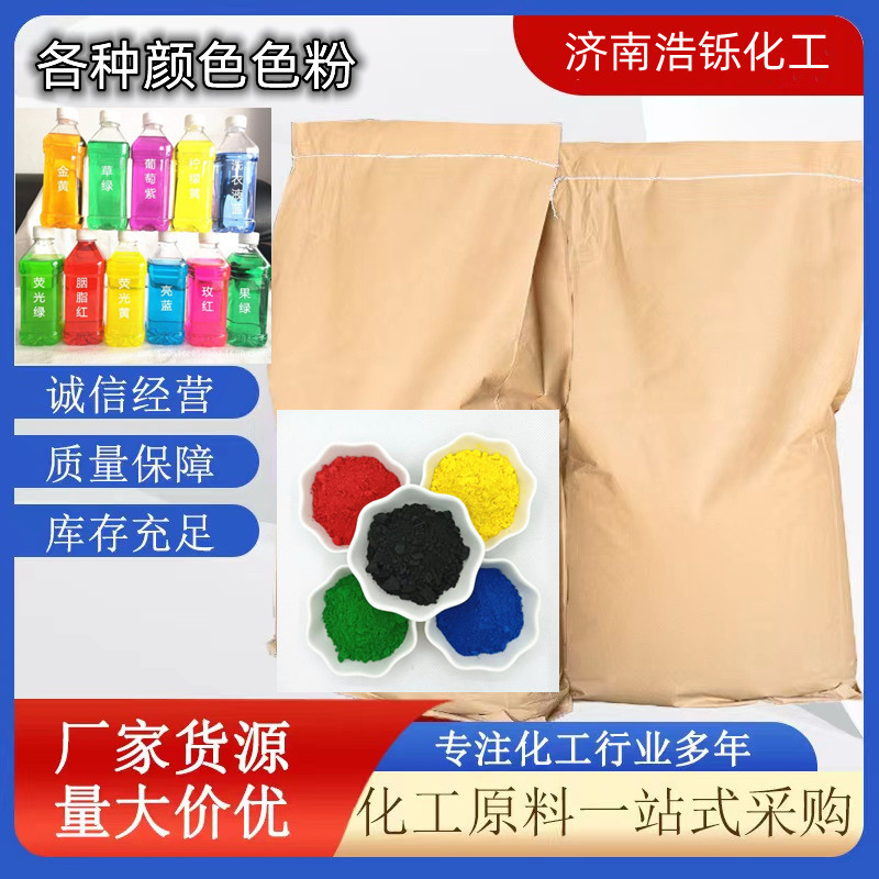 现货供应 硅藻泥色粉 硅藻泥染料 红 黄 蓝 绿 紫 橙 颜色