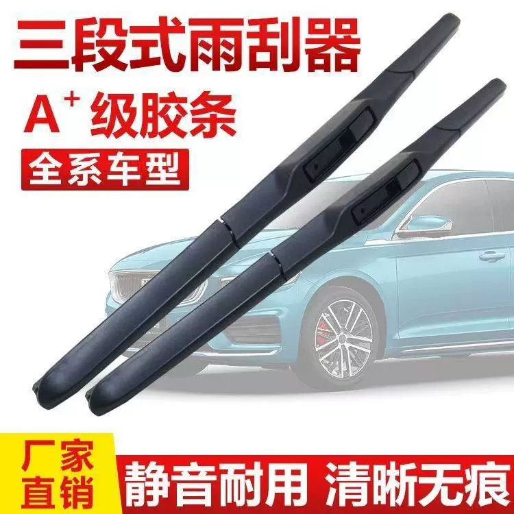 三段式雨刮器三节无骨雨刷器通用适用现代丰田汽车雨刮片雨刮臂