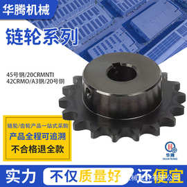 链轮齿轮非标定做机械传动工业加工单双排双节距滚筒链轮生产厂家