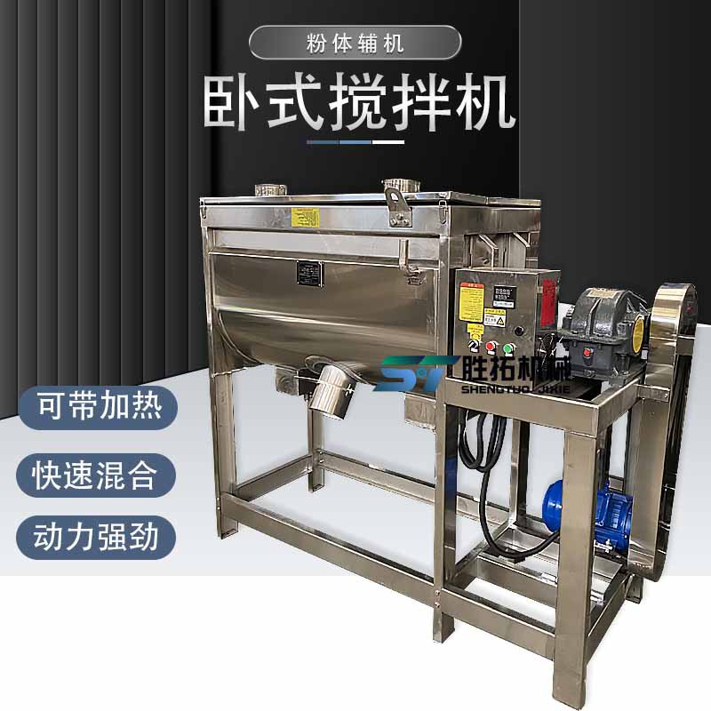 不锈钢卧式混料机双层油加热搅拌机粉末双螺带混合机干粉体拌料机