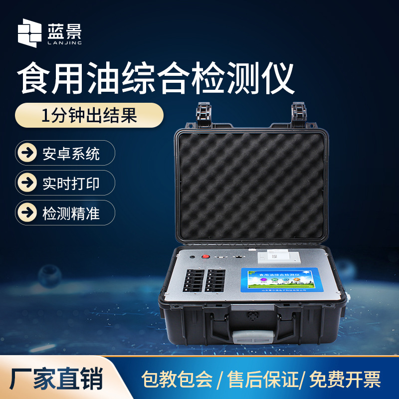 食用油酸价过氧化值检测仪多功能食品安全油脂食用油品质快速检测