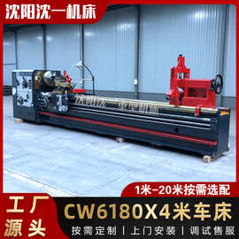 厂家直销沈阳车床CW6180普通卧式车床 大孔径重型车床CW6280X4米