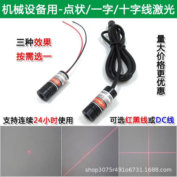 工厂批发激光定位灯指示器钉扣机红外线灯源激光头半导体激光器