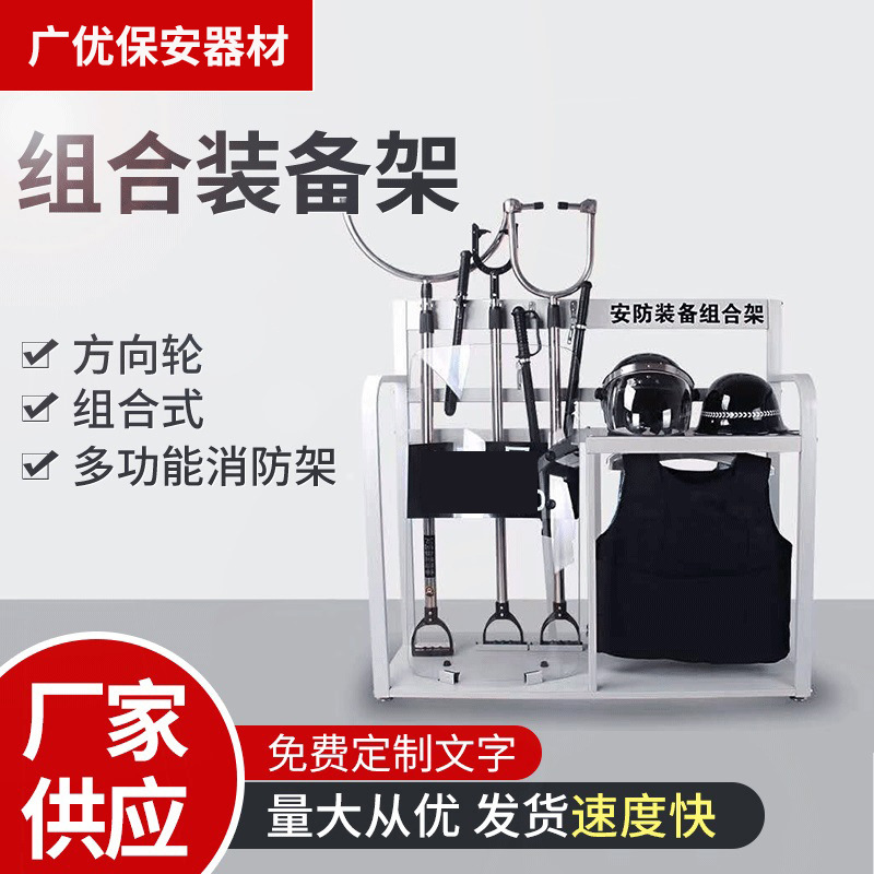 安保器材组合架 安保器材8八件套 钢叉 防护盾牌 校园架子