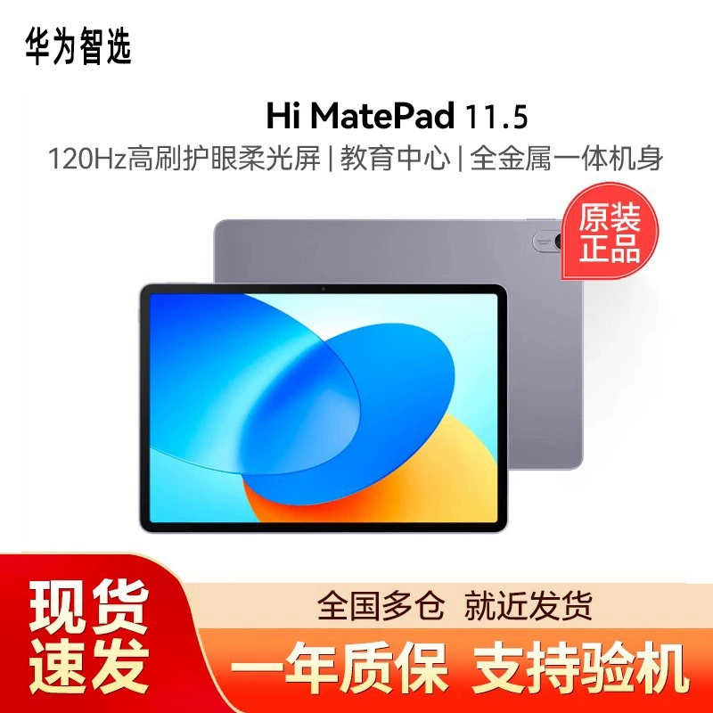 Планшет Hi MatePad11.5 высокой чистоты защита глаз полный экран обучающий развлекательный планшет ПК комплект