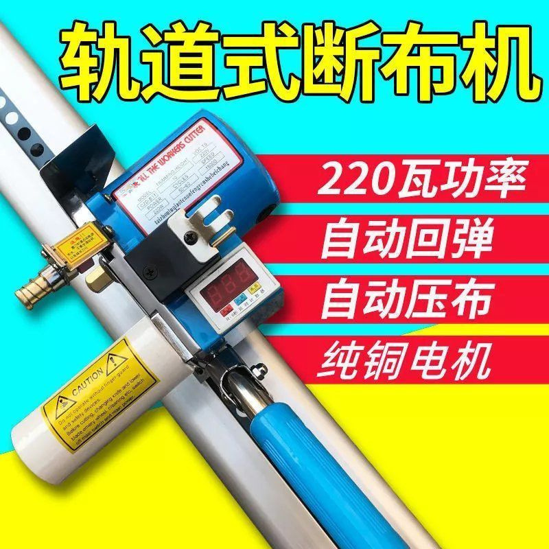 亏本 包邮 断布机  切布机 裁布机 省布机 含轨道 全套 自产自销