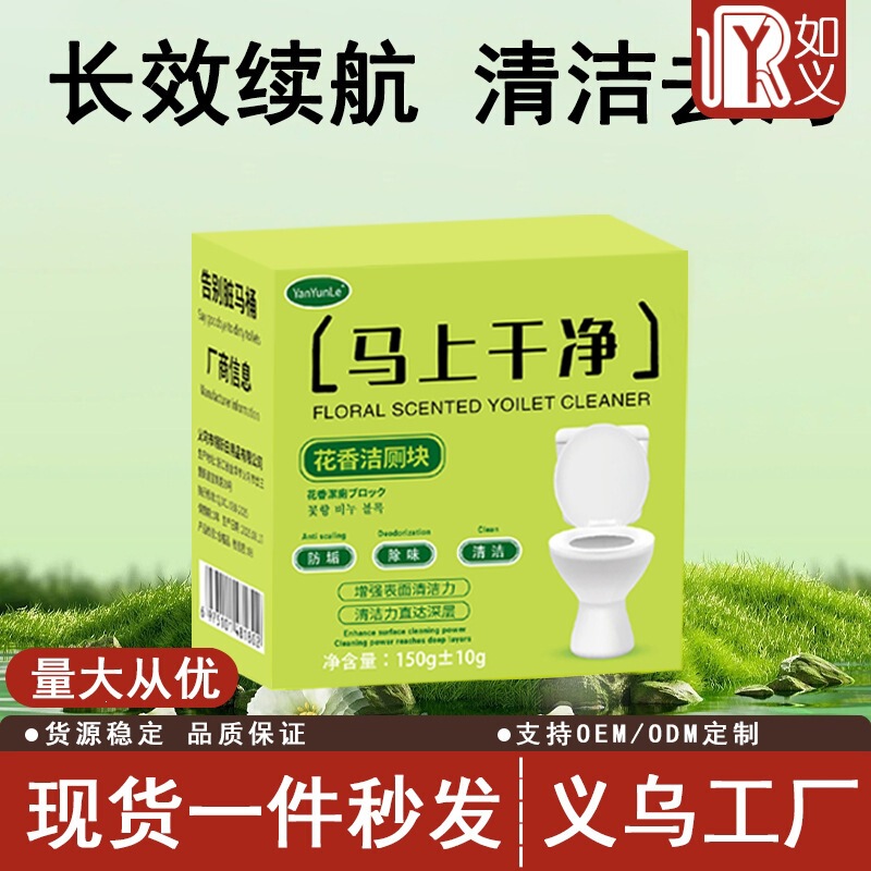 Floral Fragrance Toilet Cleaner New Model Toilet Cleaning Agent Deodorizer Odor Removal Fragrance Retention Magic Remover Stain Removal Blue Bubble