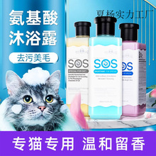 逸诺SOS宠物猫沐浴露猫咪宠物洗澡英短用品全套除蚤猫用香波