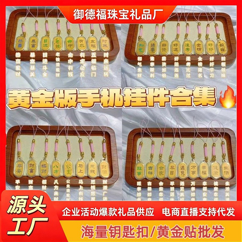 足金招财纳福手机链平安喜乐新福安康钥匙扣包包挂饰创意饰品挂件