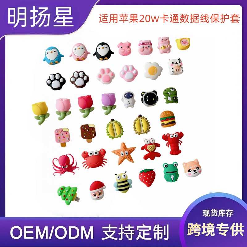 Cross-Border Cartoon Data Cable Protective Cover Suitable for Apple Android 20W Charging Cable Anti-Folding, Wear-Resistant and Anti-Breakage Wholesale