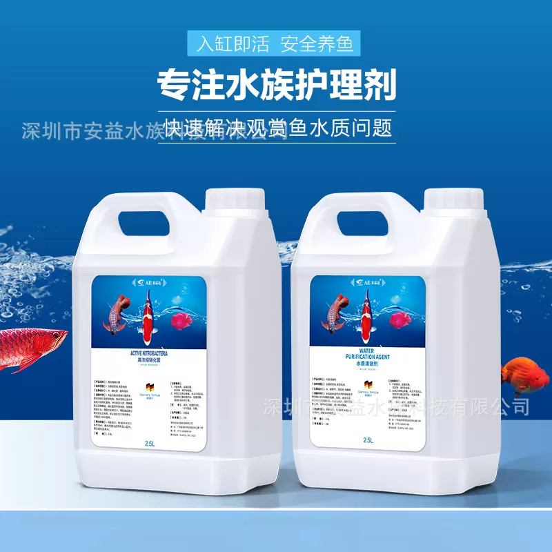 鱼病观赏鱼高浓缩硝化菌净化水质鱼缸护理系列批发