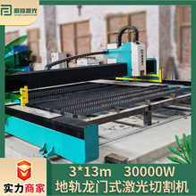 3mX3.1m30000W地轨式激光切割机厂家直销1金属龙门式激光切割机