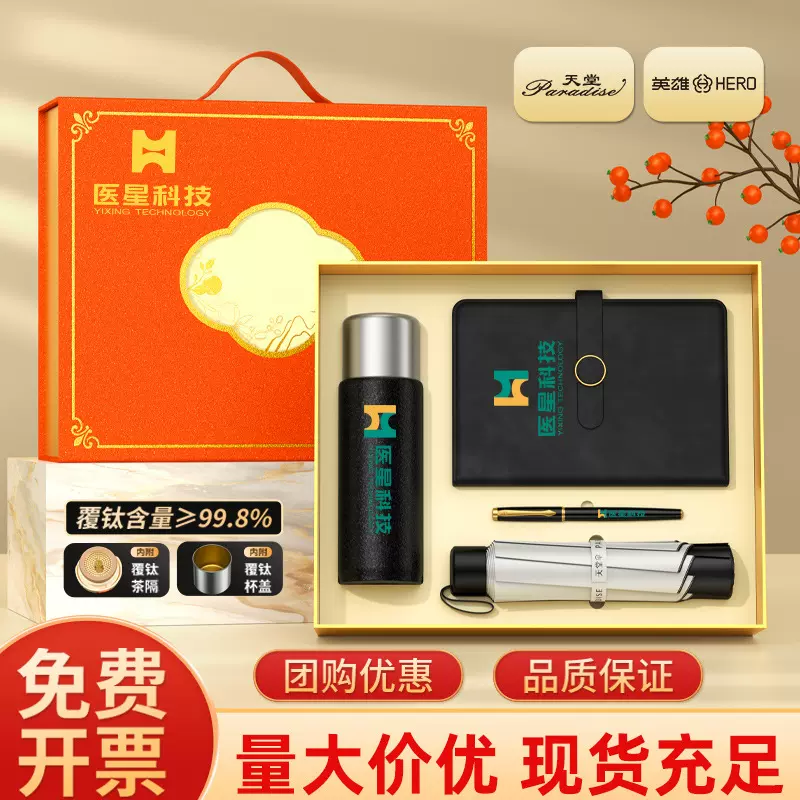 中秋节伴手礼送客户实用礼物覆钛杯笔记本礼品套装定制LOGO保温杯