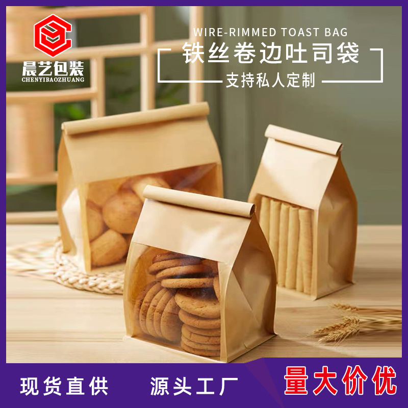 铁丝卷边吐司面包袋 烘焙袋 食品包装袋糕点袋铁丝卷边吐司点心袋