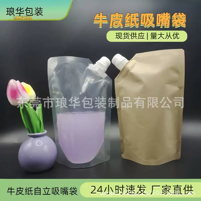 现货精油液袋牛皮纸吸嘴袋 大口径面膜平面壶嘴液体密封袋批发