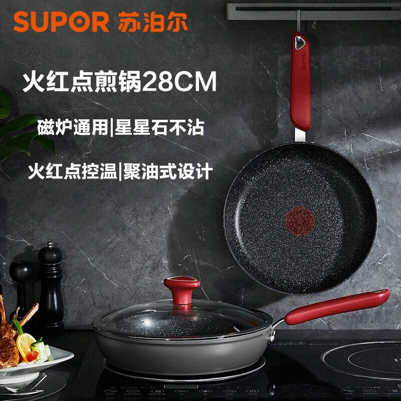Supor wok 28CM 스타 스톤 붙지 않는 팬 파이어 레드 도트 오일 컨트롤 온도 조절 가정용 프라이팬 PJ28