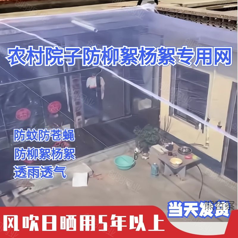 封院子防柳絮网防蚊蝇网罩阳台防蚊虫网封天井防杨絮网室外防蚊网
