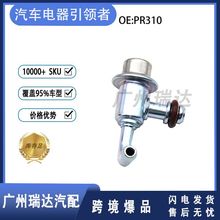 适用于本田思域汽车燃油压力调节传感器燃油压力调节器配件PR310