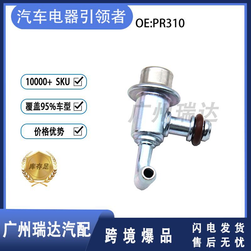 Suitable for Honda Civic car fuel pressure regulator sensor fuel pressure regulator accessories PR310