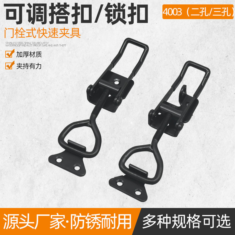 黑色门栓式快速夹钳可调节扣式压紧搭扣4003夹具锁扣锁夹箱扣配件