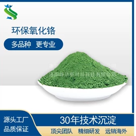 氧化铬绿;其他颜料;氧化铁黑