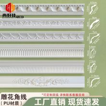 pu线条吊顶角线法式欧式中古风仿石膏虎头线顶角客厅卧室阴角线