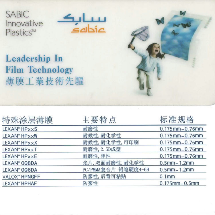 SABIC EFR65，LEXAN EFR65，沙伯基FR65透明亮面阻燃薄膜