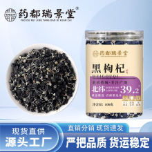 黑枸杞 精选大果新货供应源头批发代发100g/罐天然滋补黑果枸杞干