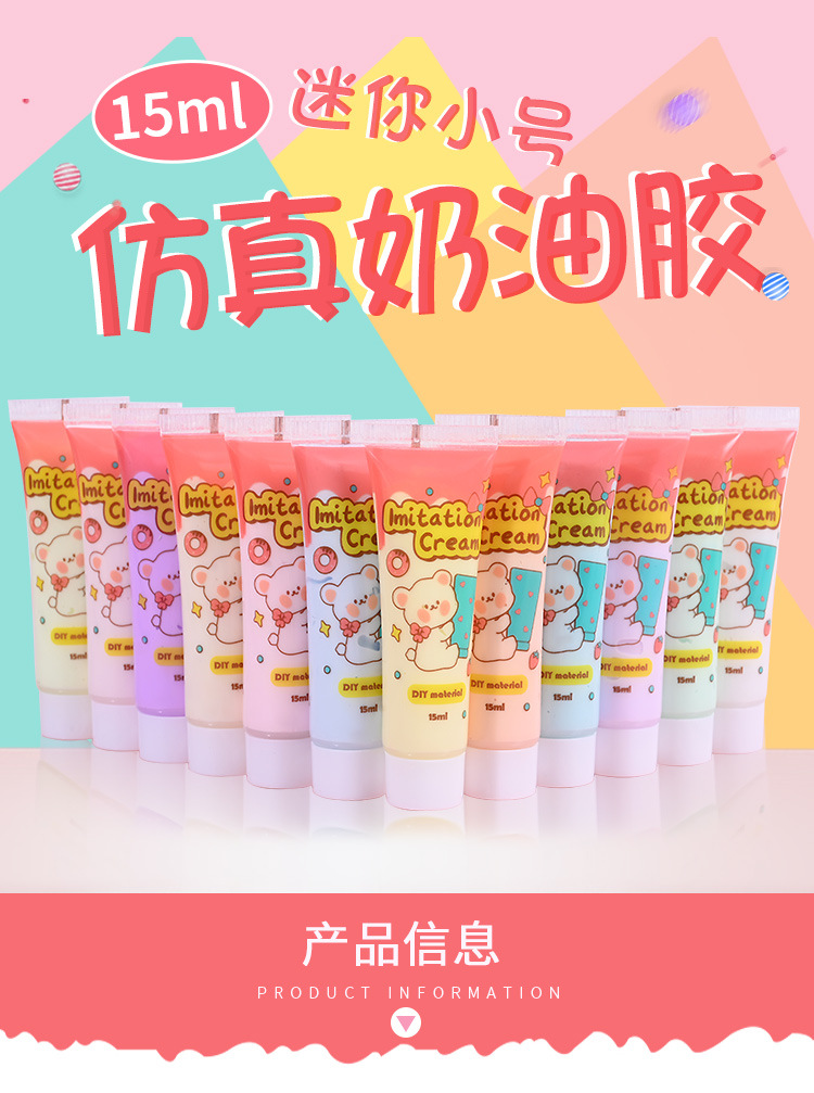 奶油胶_01.jpg