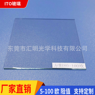 Manufacturers Supply Ito Glass Customized 25 Ohm Square Resistance Laboratory Glass Coating 4.0 Conductive Film Ito Glass