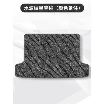 Ayaqaltılar (Kovriklər) | Refitting Accessories Auto Supplies Daquan * - water-ripple-star-blanket-tail-box-mat-color-remarks