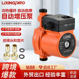 UPA90自动款增压泵127V1/8HP小型家用屏蔽泵轻音低噪冷热水循环泵