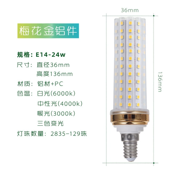 Meihua Gold E14-24W