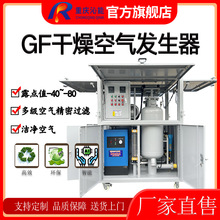 GF型空气干燥发生器 特高压变压器干燥空气发生器 大流量降露点值