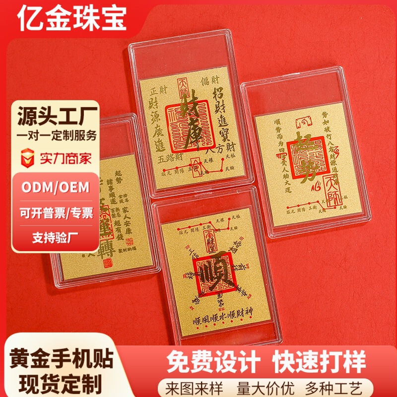 Foot gold 999 treasury mobile phone stickers five way god of wealth rise gold mobile phone stickers time to run protective gold card wholesale