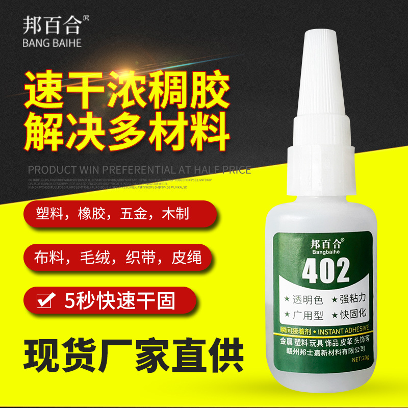 402 속건성 농축 강력 접착제 다기능 철, 플라스틱, 세라믹, 목재, 테이프, 봉제인형용 접착제