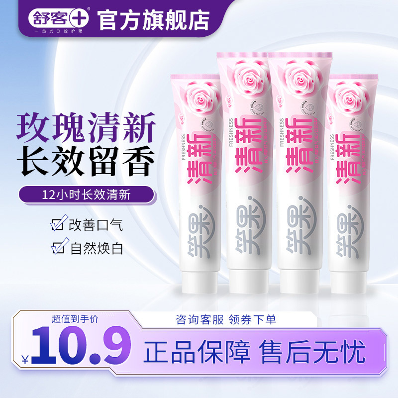 舒客旗艦店笑果薔薇清新歯磨き粉長期留香12時間長期清新改善口調歯磨き粉|undefined