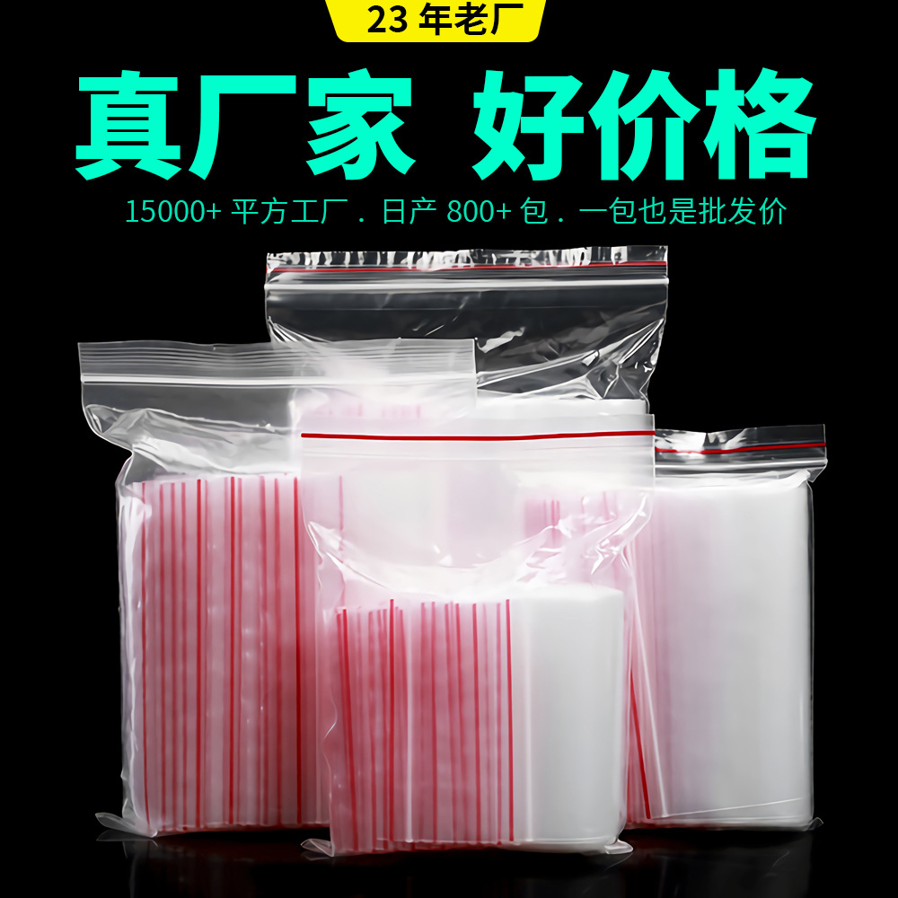 红白边密封塑料包装防潮吧pe自封胶骨收纳袋量大批发加厚加厚防水