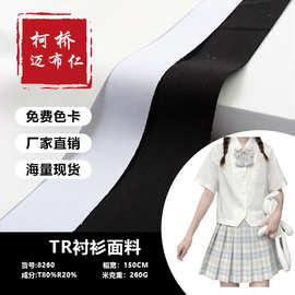 JK制服白色面料细斜纹哔叽260克TR刺绣衬衫面料校服连衣裙布面料