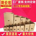 1-12号纸箱包装盒 三层加硬五层特硬快递打包盒子 电商物流包装箱