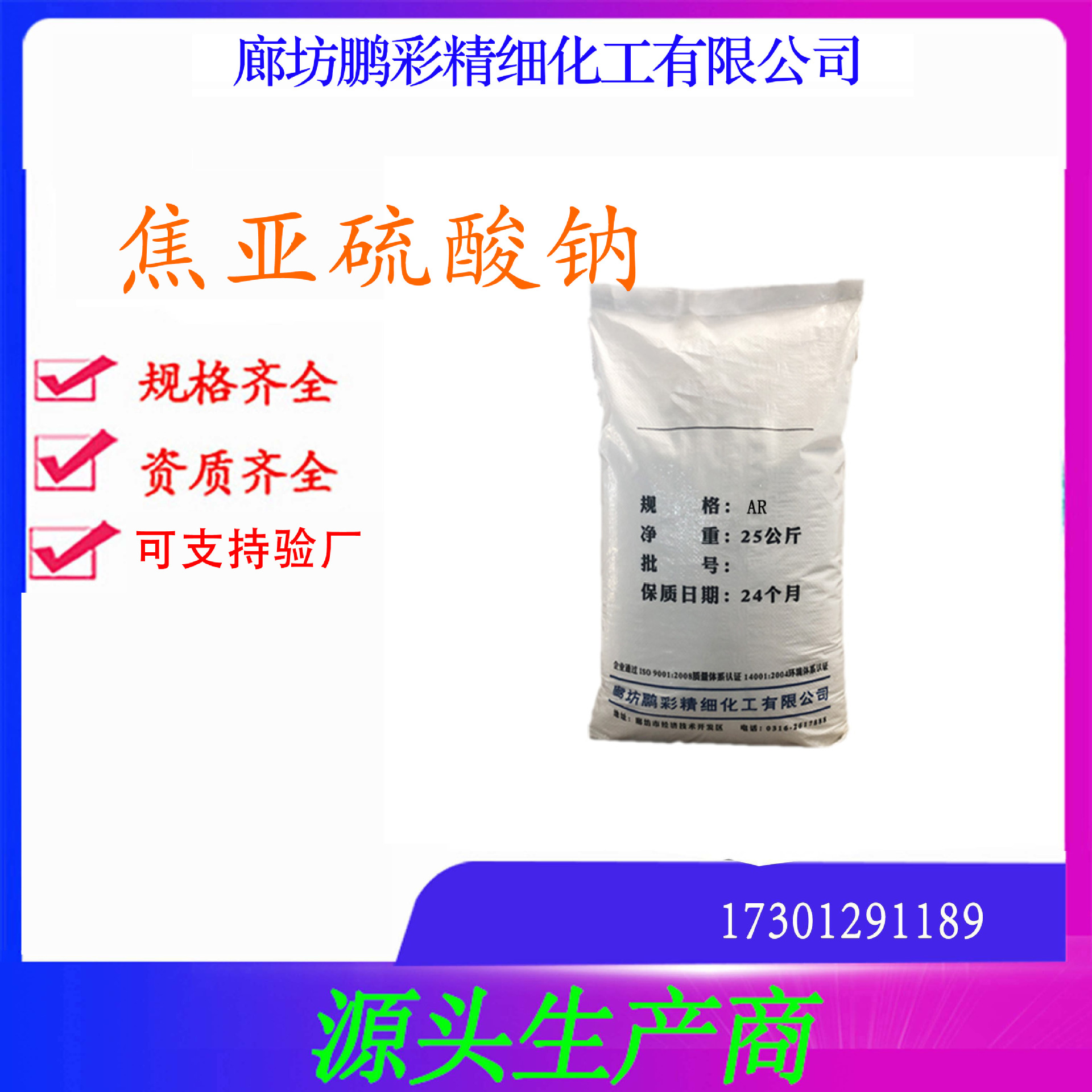 鹏彩现货生产高纯度试剂级 试剂级焦亚硫酸钠 焦亚硫酸钠