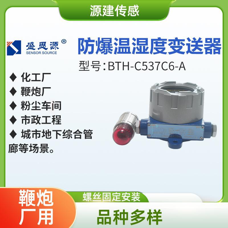 源建 ExdIICT6 防爆温湿度变送器探测器分析仪 螺丝固定安装粉尘