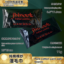 定制纯棉棉纱湿毛巾Pure cotton yarn wet towel customization