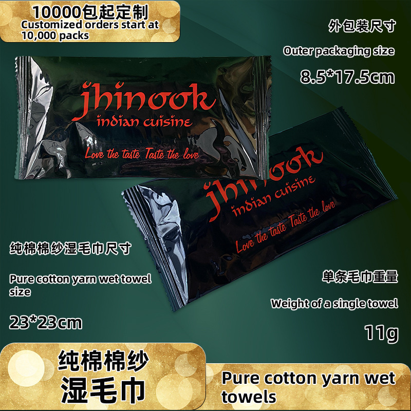 定制纯棉棉纱湿毛巾Pure cotton yarn wet towel customization