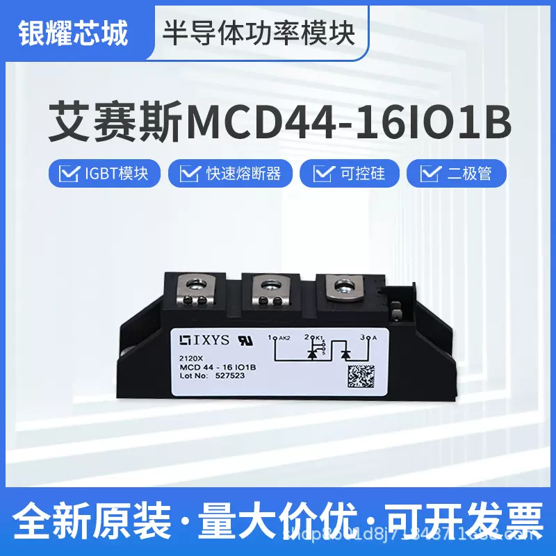 全新功率可控硅原厂直供MCD44-16IO1B德国艾赛斯晶闸管模块