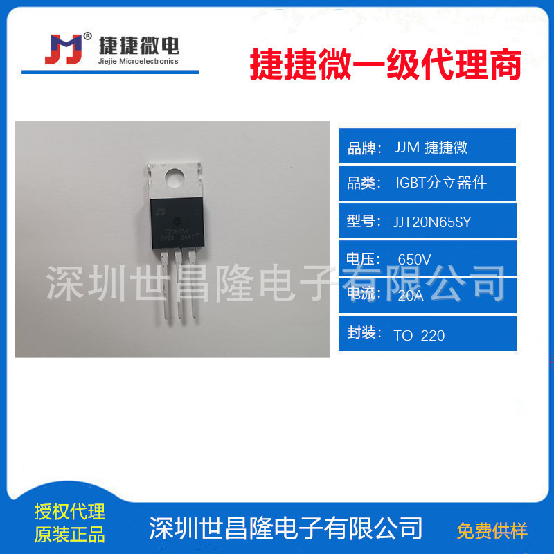 JJT20N65SY捷捷微IGBT单管650V可替代JT020N065CED、SGT20T60SD1T