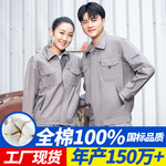 春秋纯棉劳保服车间工厂工装批发工作服套装工地秋季工作服劳保服
