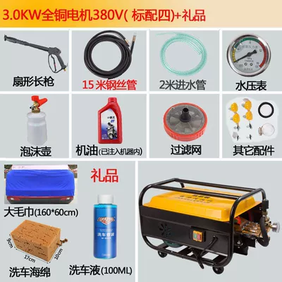 Car washing machine: Machine, Powerful High-Pressure Cleaning Machine - standard-all-copper-3-kilowatts-standard-configuration-four-three-phase-electricity